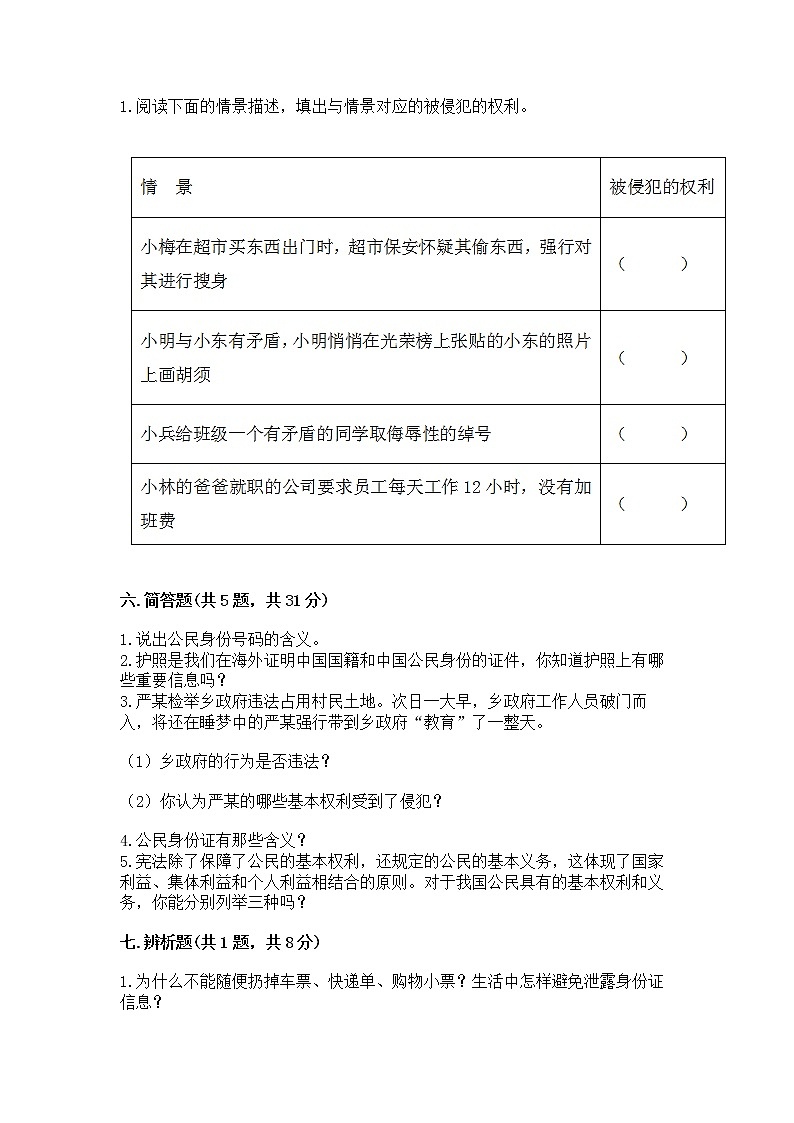 人教部编版  五年级下册第三单元 我们是公民 6 公民意味着什么测试卷附参考答案【考试直接用】第3页