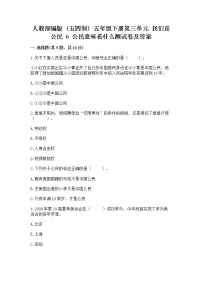 小学政治 (道德与法治)人教部编版 (五四制)五年级下册6 公民意味着什么课后复习题