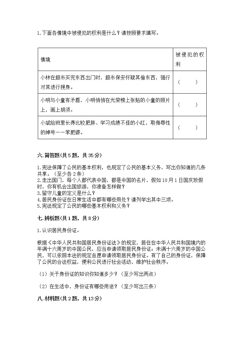 人教部编版  五年级下册第三单元 我们是公民 6 公民意味着什么测试卷【精品】第3页
