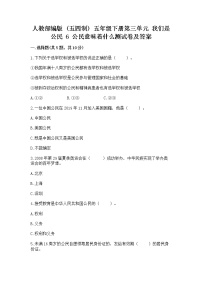 小学政治 (道德与法治)人教部编版 (五四制)五年级下册6 公民意味着什么课后测评