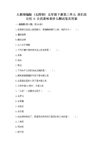 小学政治 (道德与法治)人教部编版 (五四制)五年级下册6 公民意味着什么精练