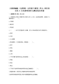 小学政治 (道德与法治)人教部编版 (五四制)五年级下册6 公民意味着什么复习练习题