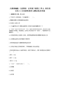 小学政治 (道德与法治)人教部编版 (五四制)五年级下册6 公民意味着什么课时练习