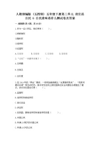 小学政治 (道德与法治)人教部编版 (五四制)五年级下册6 公民意味着什么课后作业题