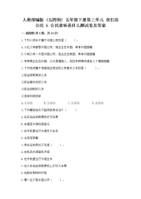 小学政治 (道德与法治)人教部编版 (五四制)五年级下册6 公民意味着什么练习题