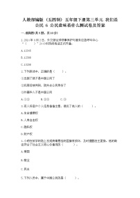 小学政治 (道德与法治)人教部编版 (五四制)五年级下册6 公民意味着什么习题