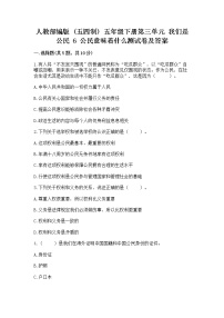 小学政治 (道德与法治)人教部编版 (五四制)五年级下册6 公民意味着什么随堂练习题