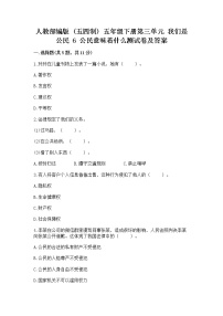 小学政治 (道德与法治)人教部编版 (五四制)五年级下册6 公民意味着什么测试题