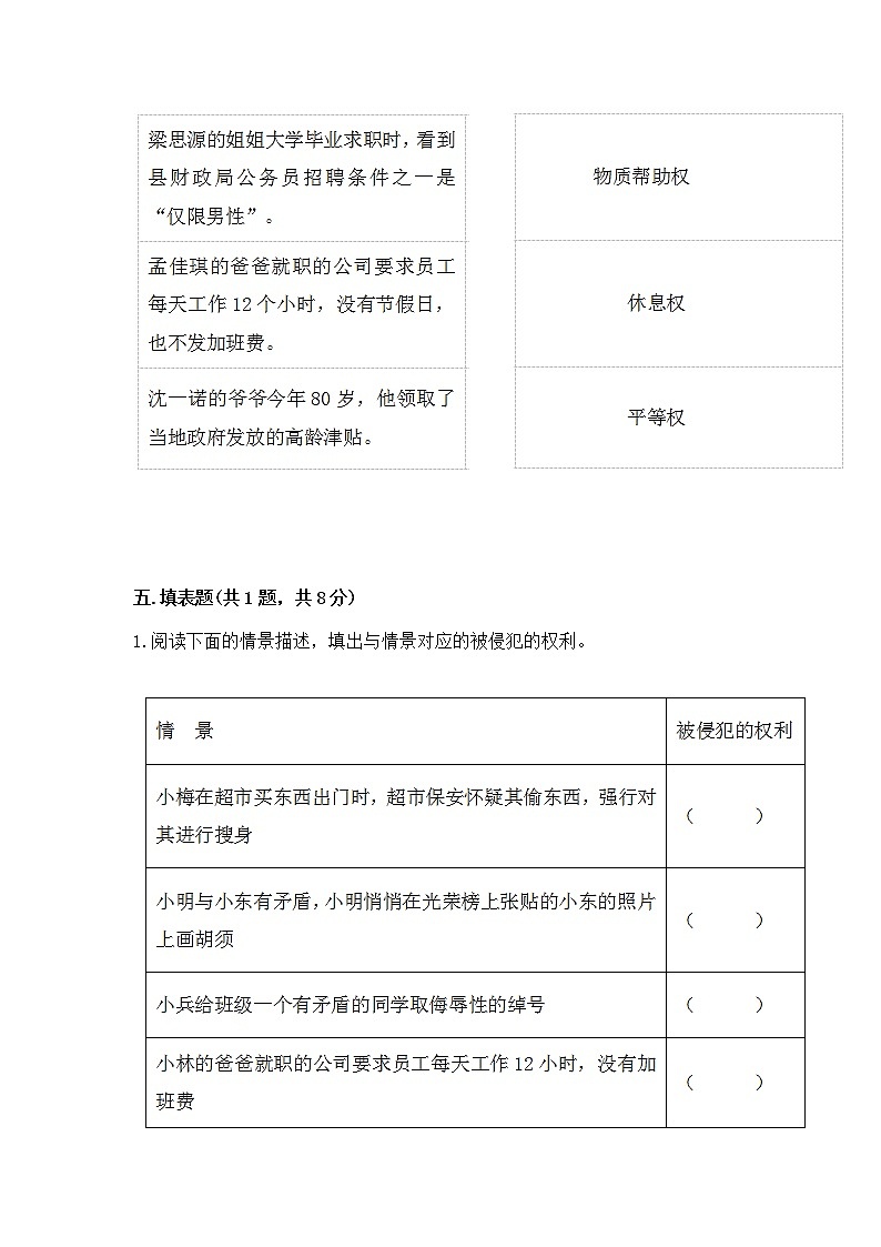 人教部编版  五年级下册第三单元 我们是公民 6 公民意味着什么测试卷附答案【完整版】第3页