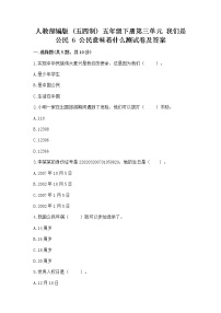 小学政治 (道德与法治)人教部编版 (五四制)五年级下册6 公民意味着什么课时训练