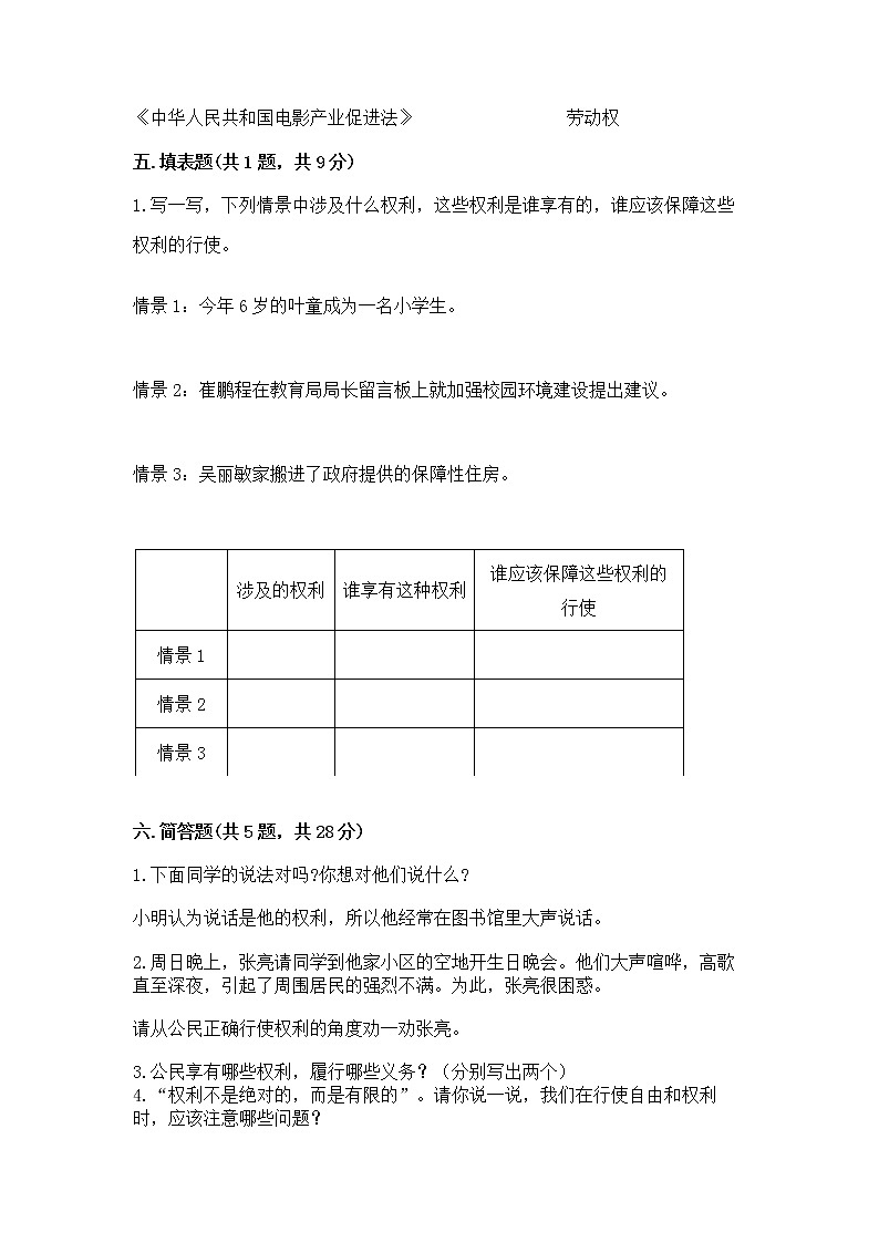 人教部编版  五年级下册第三单元 我们是公民 6 公民意味着什么测试卷（培优）第3页