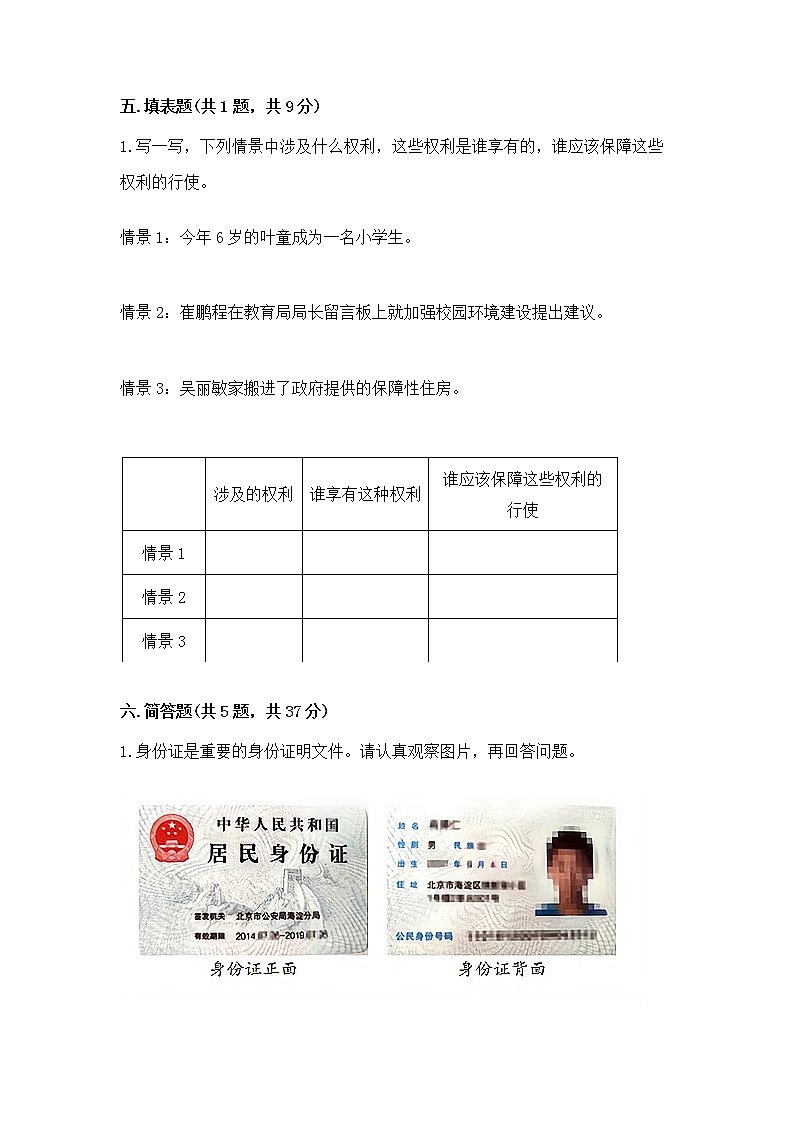 人教部编版  五年级下册第三单元 我们是公民 6 公民意味着什么测试卷附答案下载第3页