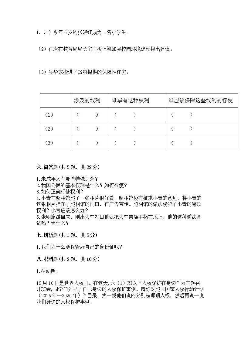 人教部编版  五年级下册第三单元 我们是公民 6 公民意味着什么测试卷附答案【B卷】03