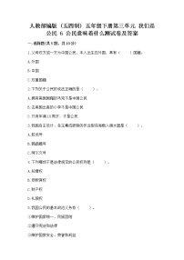 政治 (道德与法治)6 公民意味着什么课时作业