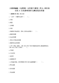 小学政治 (道德与法治)人教部编版 (五四制)五年级下册6 公民意味着什么课后测评