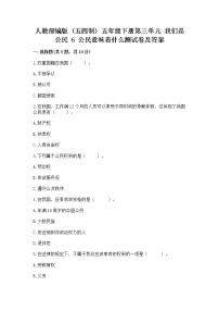 小学政治 (道德与法治)人教部编版 (五四制)五年级下册6 公民意味着什么课时练习