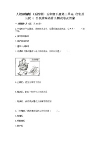 政治 (道德与法治)五年级下册6 公民意味着什么精练