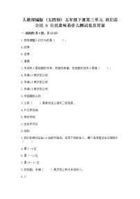 小学政治 (道德与法治)人教部编版 (五四制)五年级下册6 公民意味着什么习题