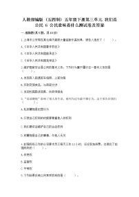 小学政治 (道德与法治)人教部编版 (五四制)五年级下册6 公民意味着什么同步测试题