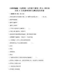 小学政治 (道德与法治)人教部编版 (五四制)五年级下册6 公民意味着什么课后测评