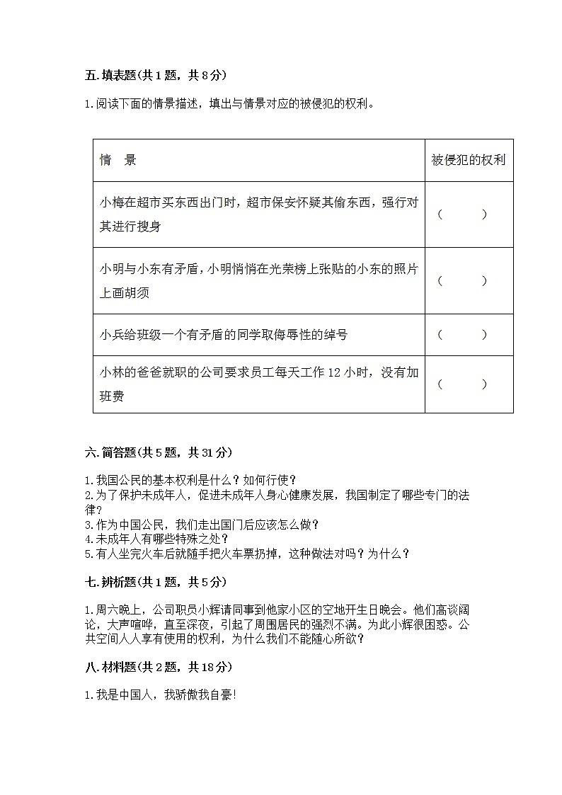 人教部编版  五年级下册第三单元 我们是公民 6 公民意味着什么测试卷及参考答案（考试直接用）第3页