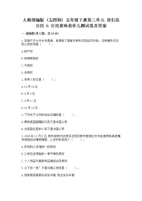 小学政治 (道德与法治)6 公民意味着什么当堂达标检测题