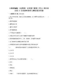 小学政治 (道德与法治)人教部编版 (五四制)五年级下册6 公民意味着什么课堂检测