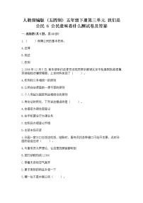 2020-2021学年6 公民意味着什么课后作业题