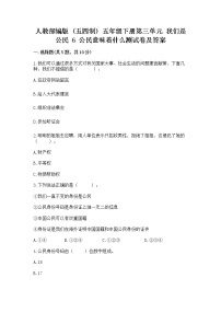 2020-2021学年6 公民意味着什么同步测试题