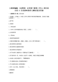 小学政治 (道德与法治)人教部编版 (五四制)五年级下册6 公民意味着什么课后练习题