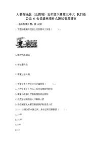 小学政治 (道德与法治)人教部编版 (五四制)五年级下册6 公民意味着什么课后测评