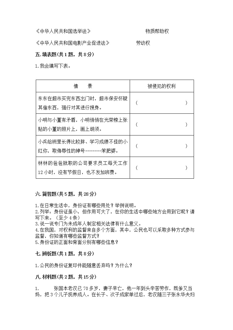 人教部编版  五年级下册第三单元 我们是公民 6 公民意味着什么测试卷（能力提升）第3页