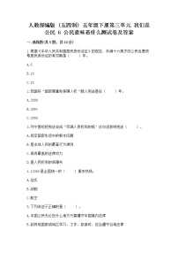 政治 (道德与法治)五年级下册第三单元 我们是公民6 公民意味着什么测试题