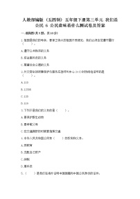 小学政治 (道德与法治)人教部编版 (五四制)五年级下册6 公民意味着什么达标测试