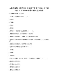 小学政治 (道德与法治)人教部编版 (五四制)五年级下册6 公民意味着什么综合训练题