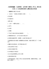 小学政治 (道德与法治)6 公民意味着什么同步达标检测题