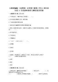 小学政治 (道德与法治)人教部编版 (五四制)五年级下册6 公民意味着什么综合训练题