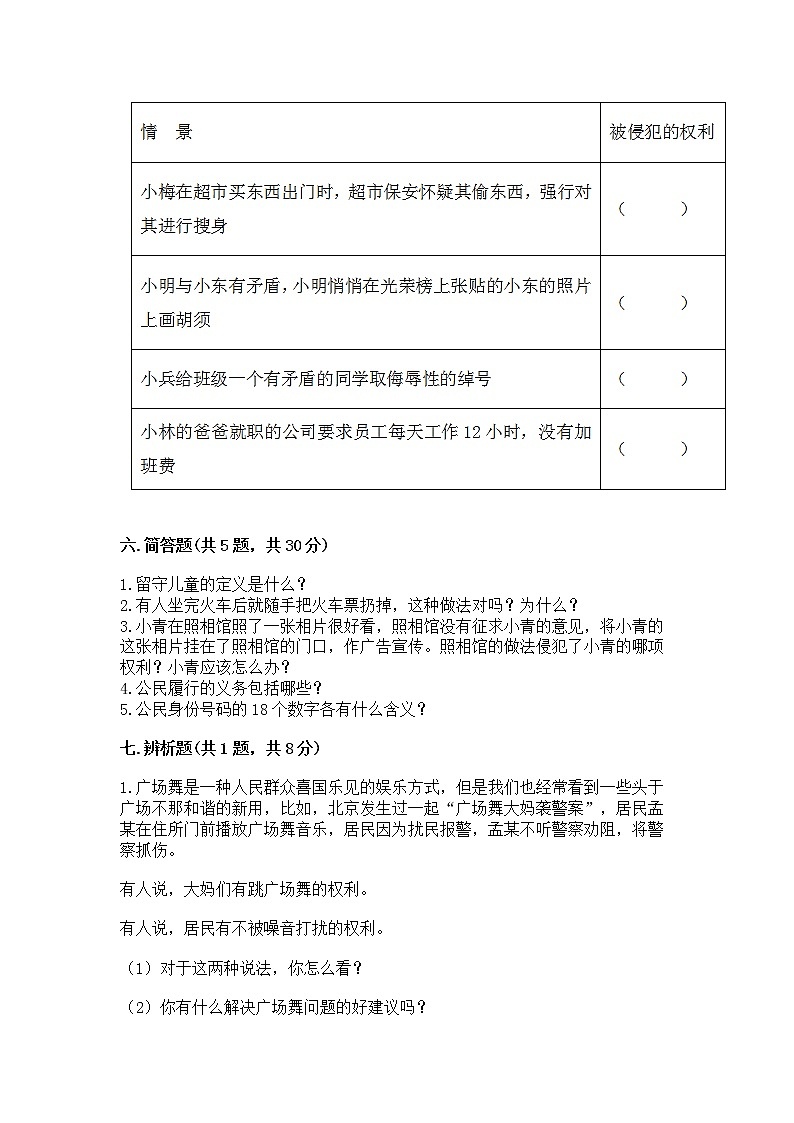 人教部编版  五年级下册第三单元 我们是公民 6 公民意味着什么测试卷附答案（基础题）第3页