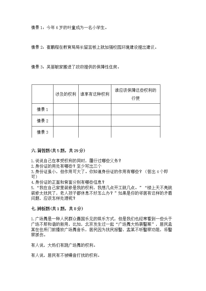 人教部编版  五年级下册第三单元 我们是公民 6 公民意味着什么测试卷附答案【基础题】第3页