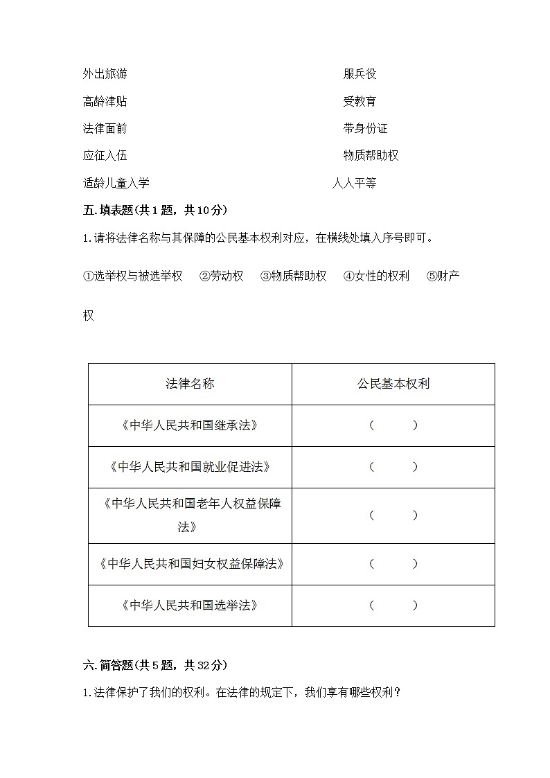 人教部编版  五年级下册第三单元 我们是公民 6 公民意味着什么测试卷附答案【B卷】第3页