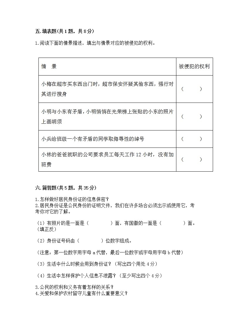 人教部编版  五年级下册第三单元 我们是公民 6 公民意味着什么测试卷附答案【培优B卷】第3页