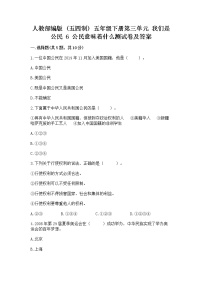 小学人教部编版 (五四制)6 公民意味着什么同步训练题