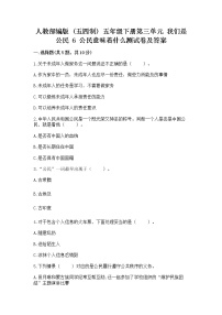 政治 (道德与法治)五年级下册6 公民意味着什么随堂练习题