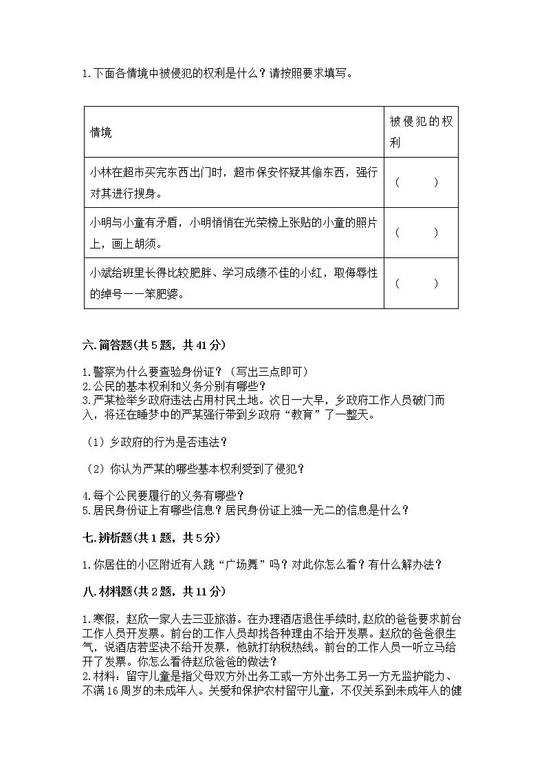 人教部编版  五年级下册第三单元 我们是公民 6 公民意味着什么测试卷（必刷）第3页