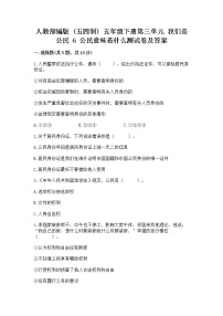 小学政治 (道德与法治)6 公民意味着什么同步测试题