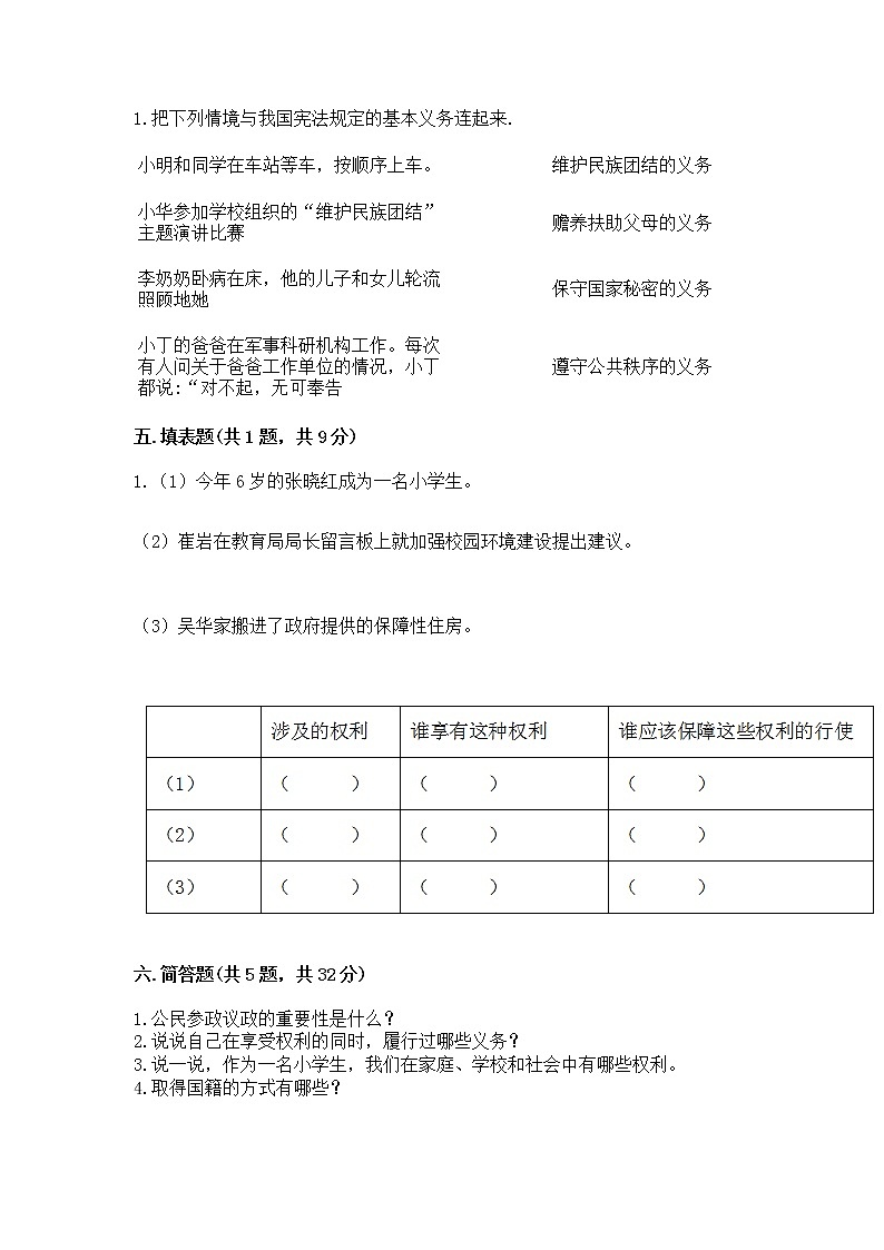 人教部编版  五年级下册第三单元 我们是公民 6 公民意味着什么测试卷（培优B卷）第3页