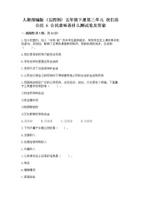 政治 (道德与法治)五年级下册第三单元 我们是公民6 公民意味着什么当堂检测题