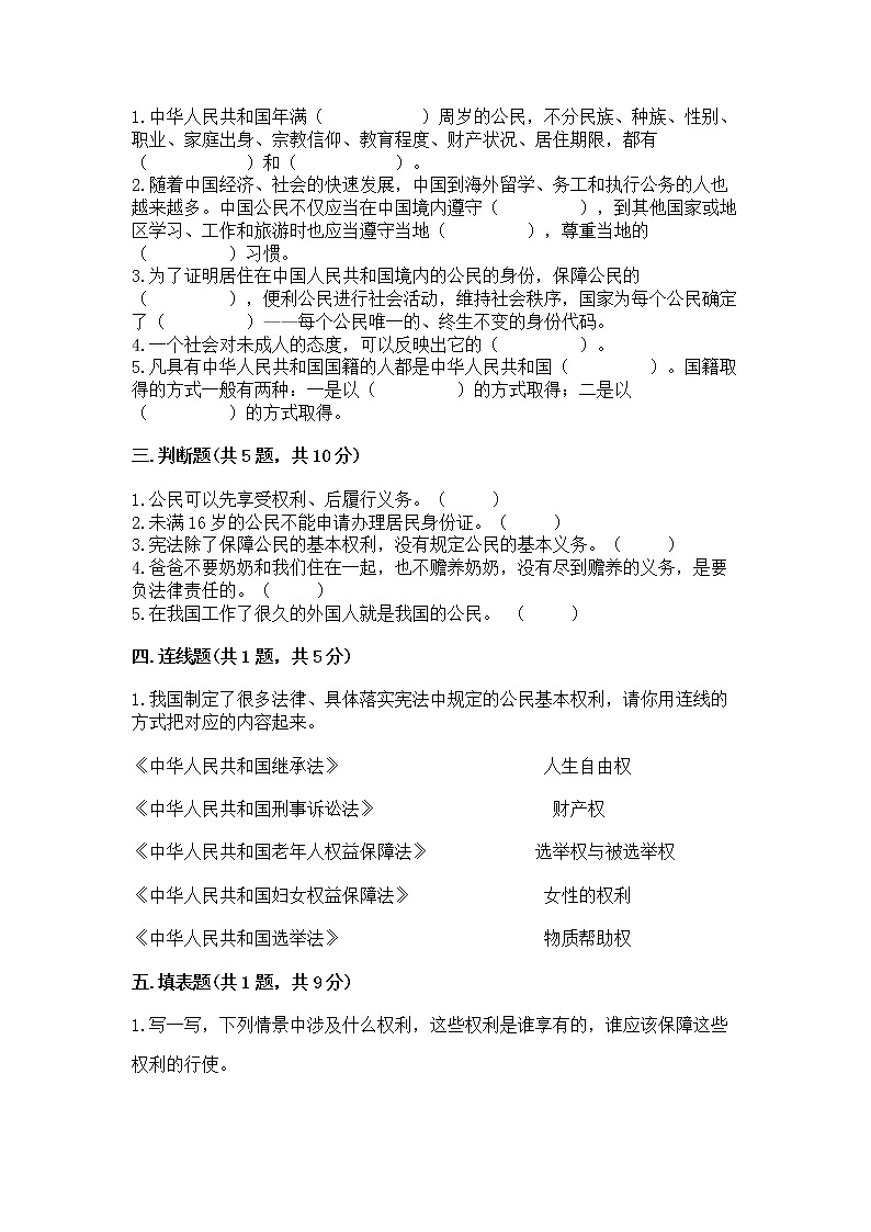 人教部编版  五年级下册第三单元 我们是公民 6 公民意味着什么测试卷附参考答案【培优】第2页