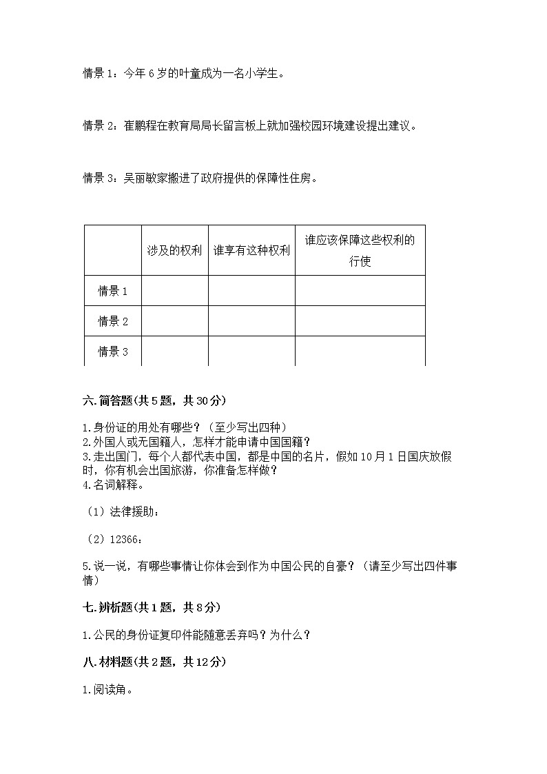 人教部编版  五年级下册第三单元 我们是公民 6 公民意味着什么测试卷附参考答案【培优】第3页