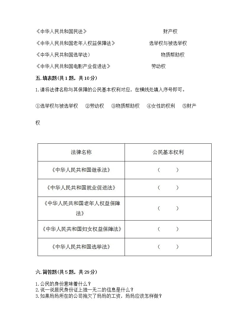 人教部编版  五年级下册第三单元 我们是公民 6 公民意味着什么测试卷附参考答案【满分必刷】第3页